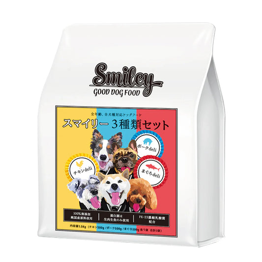 Smiley (スマイリー)　3種類セット 1.5kg (500g×3)