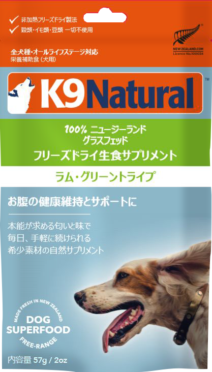 K9ラム・グリーントライプ – 犬もふ 猫もふ K9ラム・グリーントライプ – 犬もふ 猫もふ
