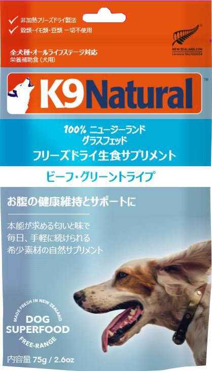 K9ビーフ・グリーントライプ