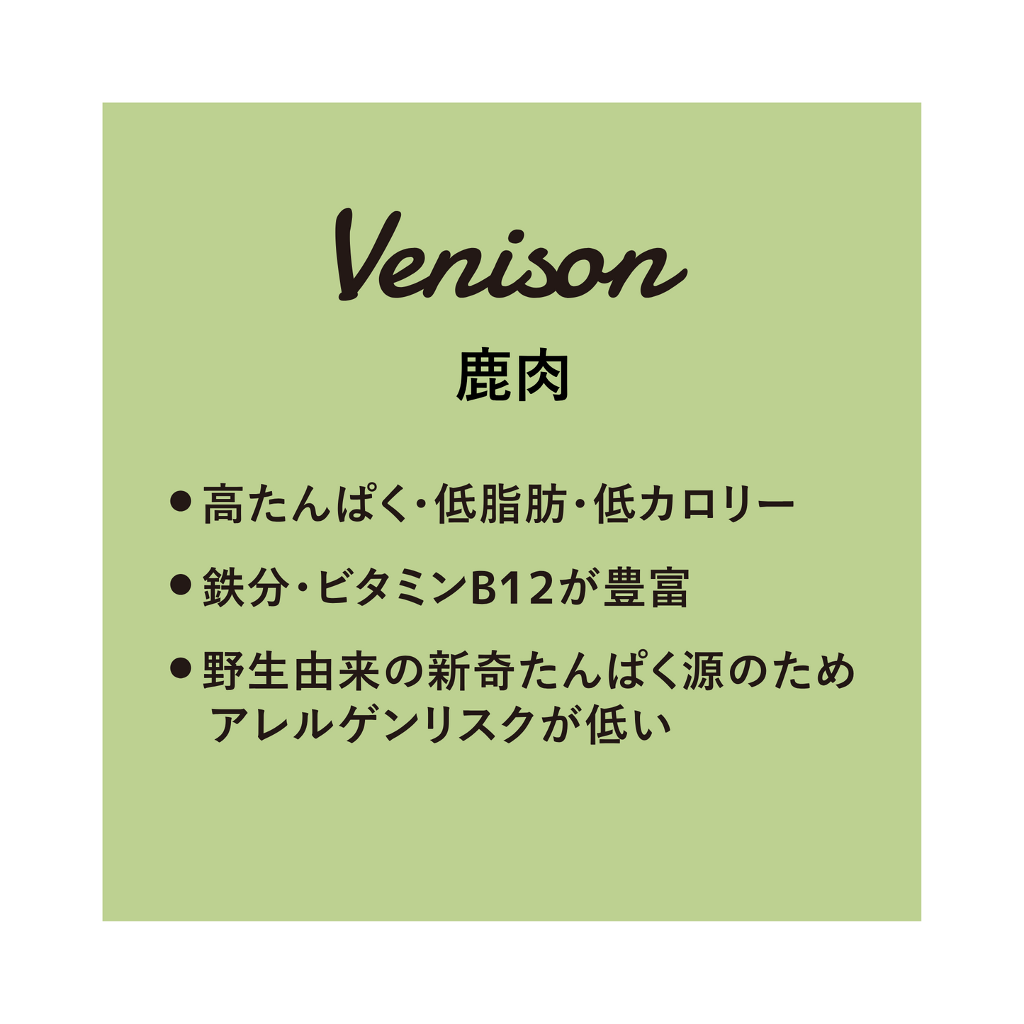 Smiley (スマイリー)鹿肉ごはん。