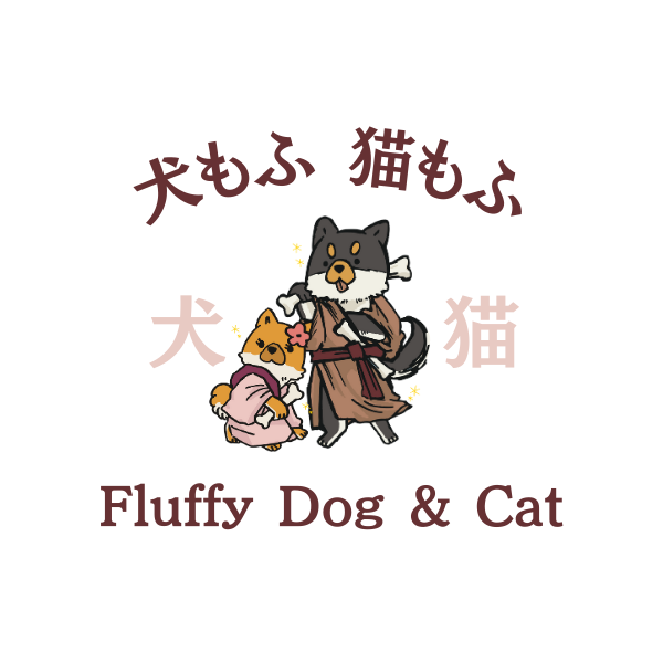 犬もふ 猫もふ