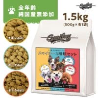 Smiley (スマイリー)　3種類セット 1.5kg (500g×3)